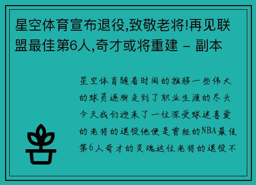 星空体育宣布退役,致敬老将!再见联盟最佳第6人,奇才或将重建 - 副本