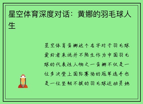星空体育深度对话：黄娜的羽毛球人生