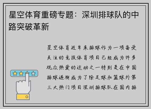 星空体育重磅专题：深圳排球队的中路突破革新