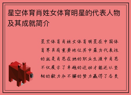 星空体育肖姓女体育明星的代表人物及其成就简介